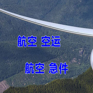 巴彦淖尔天吉泰机场邮寄快递-选东方航空和上海航空