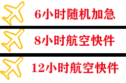 巴彦淖尔天吉泰机场邮寄快递公司,专业空运当天件